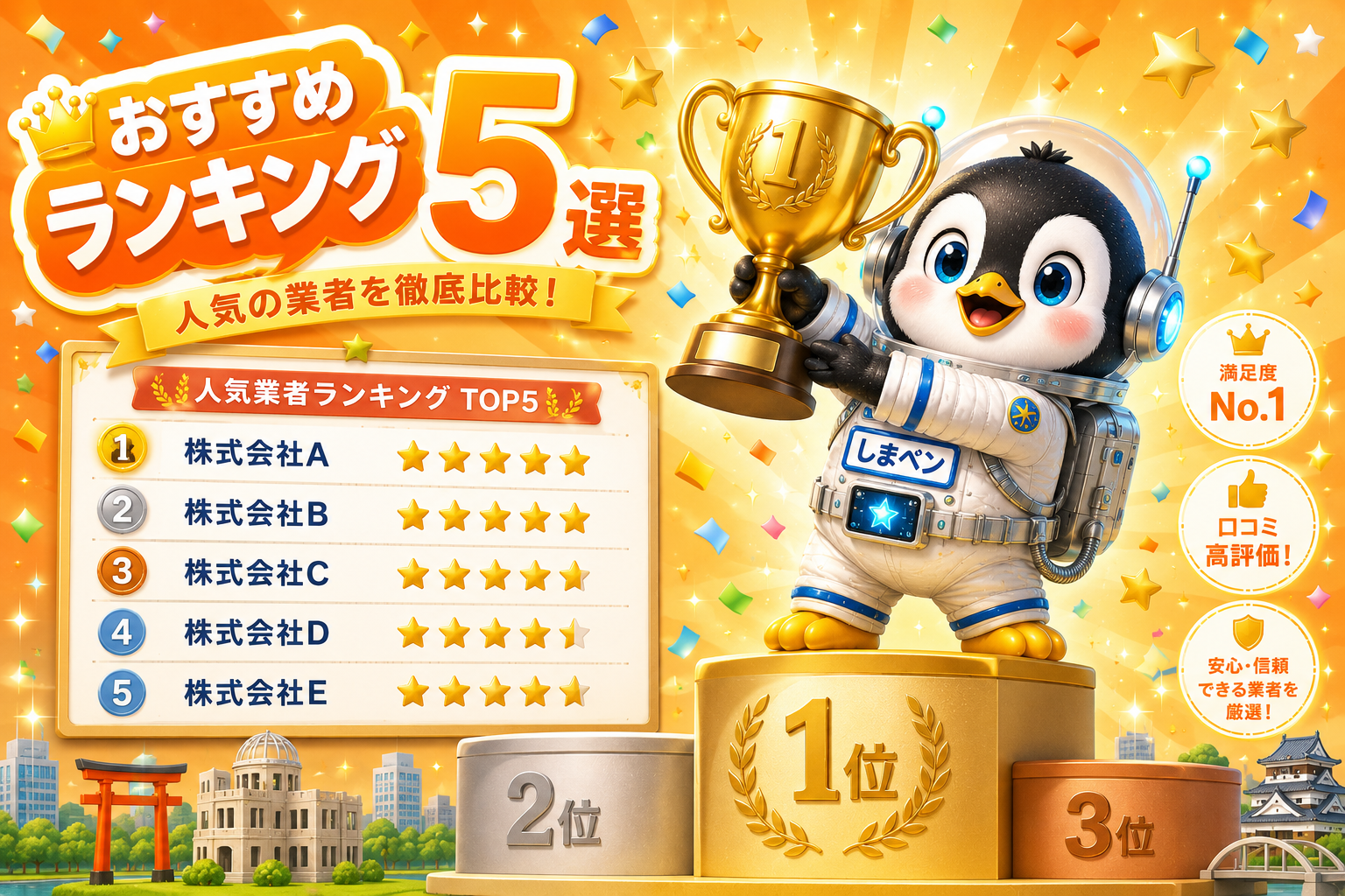おすすめランキング